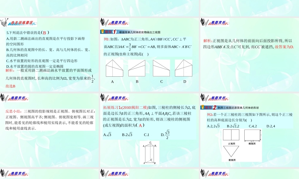 广东省高三数学 第8章第1节 空间几何体的结构与三视图课件 理 课件