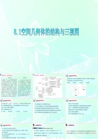 广东省高三数学 第8章第1节 空间几何体的结构与三视图课件 理 课件