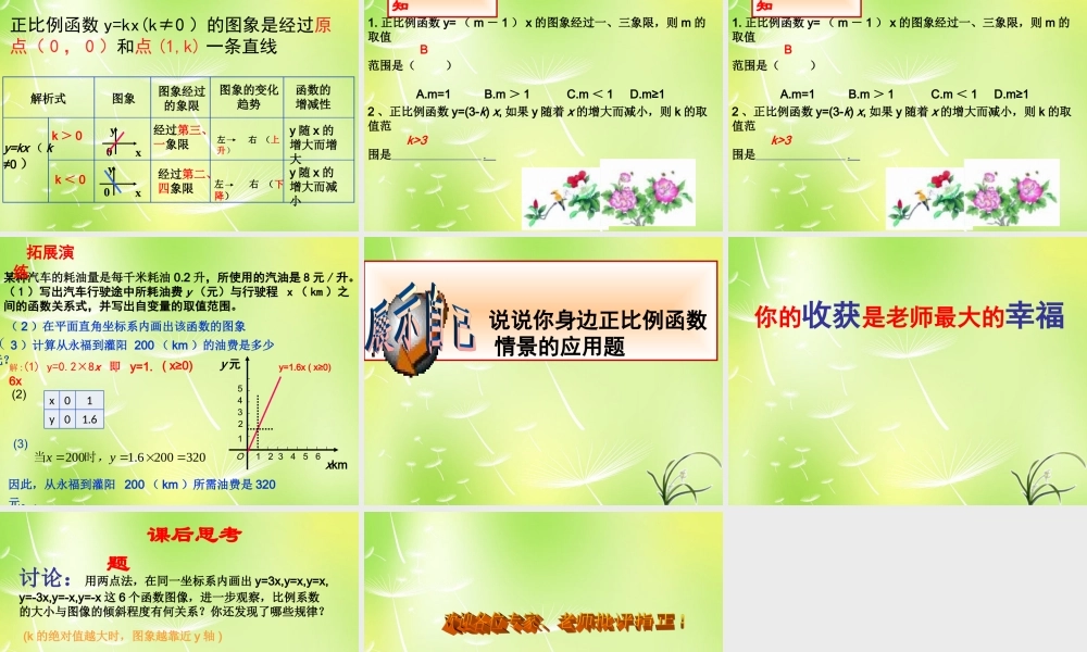 八年级数学上册 14.2.1 正比例函数课件 新人教版 课件