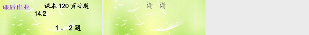 八年级数学上册 14.2.1 正比例函数课件 新人教版 课件