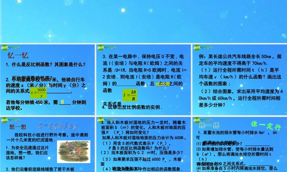 九年级数学上册 比例函数的图象、性质和应用 课件3 北京课改版 课件
