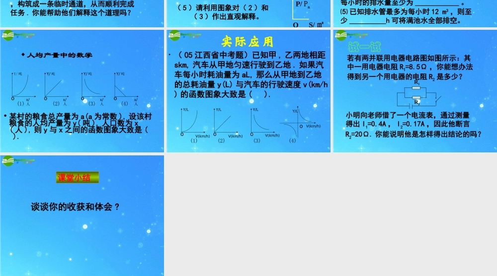 九年级数学上册 比例函数的图象、性质和应用 课件3 北京课改版 课件