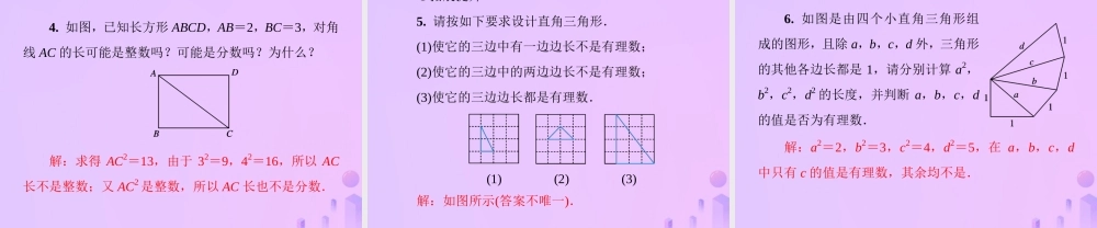 八年级数学上册 第二章 实数 2.1 认识无理数 第1课时 有理数习题课件 (新版)北师大版 课件