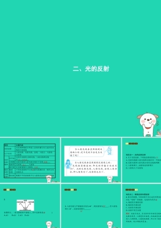 八年级物理上册 5.2 光的反射课件 (新版)北师大版 课件