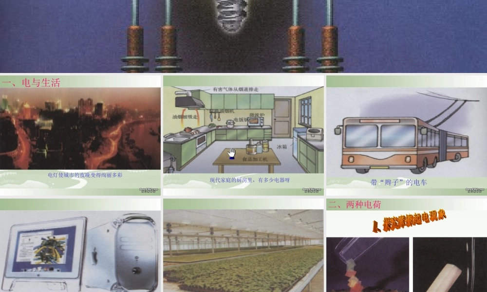 九年级物理电是什么课件 沪科版 课件