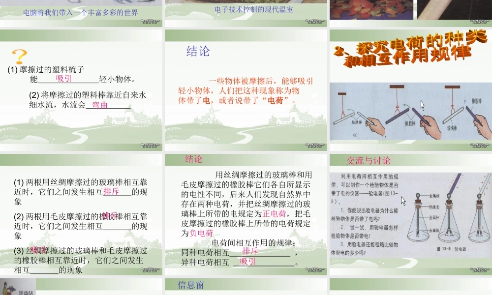 九年级物理电是什么课件 沪科版 课件