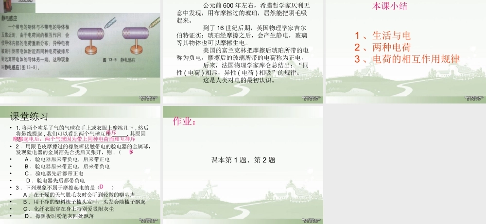 九年级物理电是什么课件 沪科版 课件