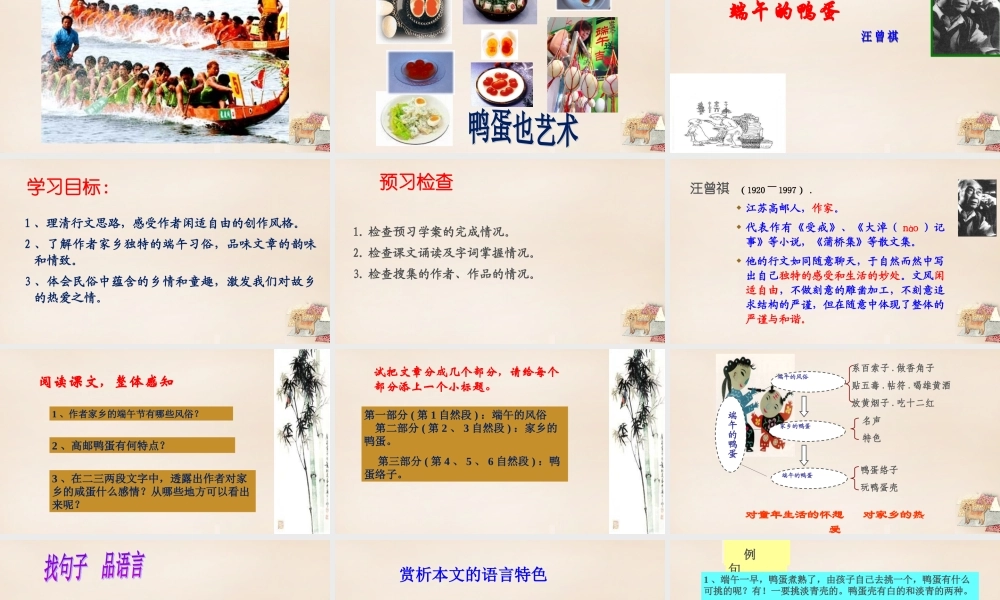 八年级语文下册 第四单元 第17课(端午的鸭蛋)课件 (新版)新人教版 课件