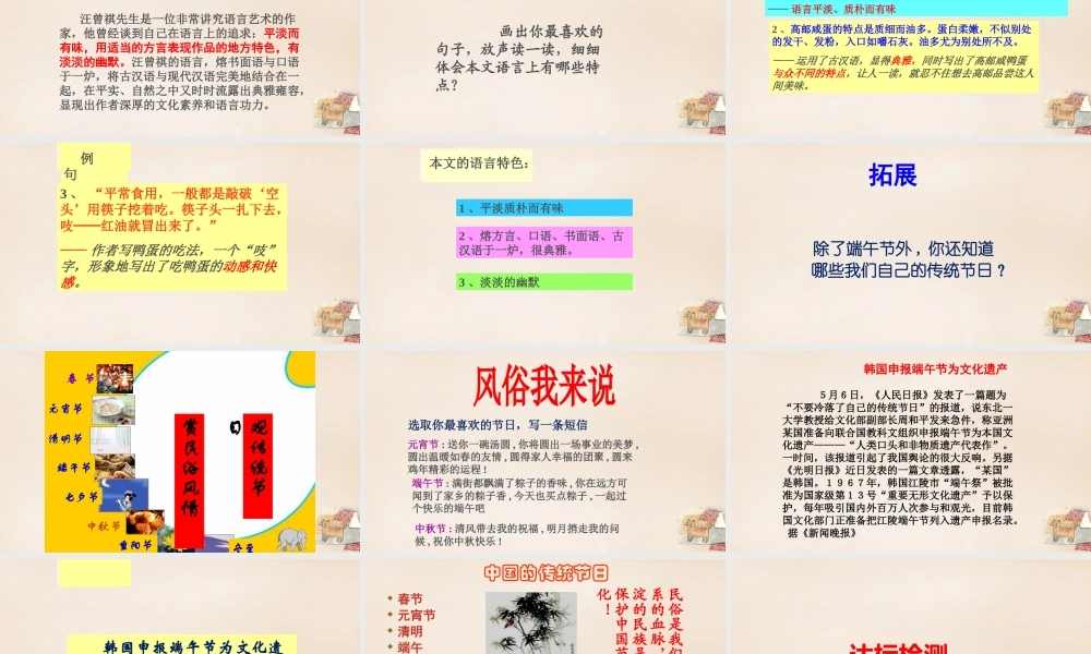 八年级语文下册 第四单元 第17课(端午的鸭蛋)课件 (新版)新人教版 课件