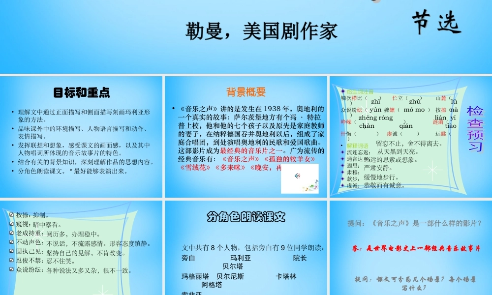 中学九年级语文下册 16 音乐之声课件 新人教版 课件