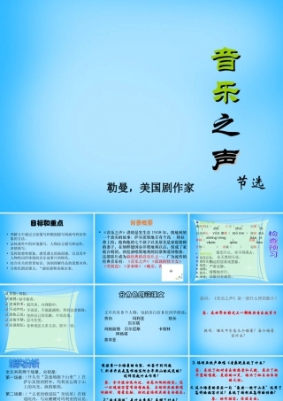 中学九年级语文下册 16 音乐之声课件 新人教版 课件