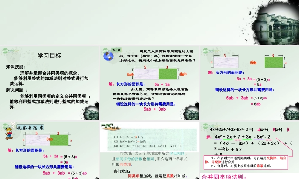 广东省珠海市七年级数学上册 整式加减1课件 新人教版 课件