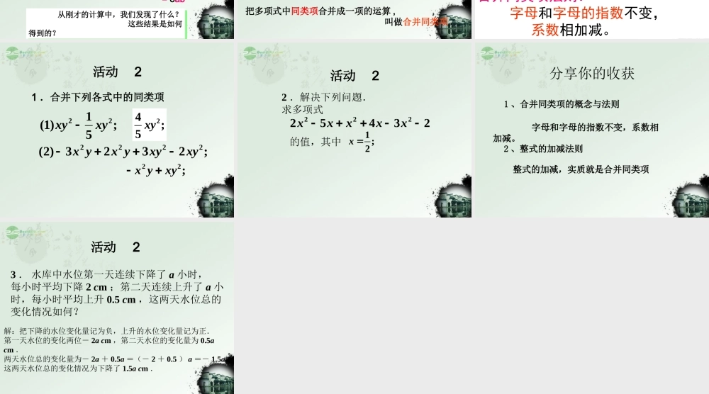 广东省珠海市七年级数学上册 整式加减1课件 新人教版 课件