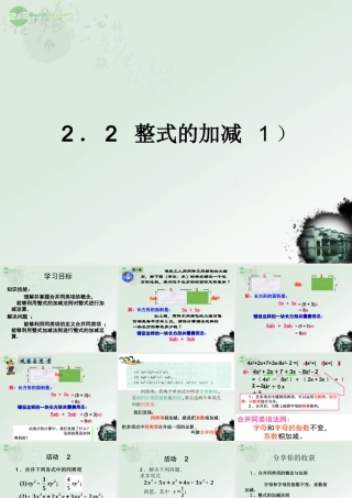 广东省珠海市七年级数学上册 整式加减1课件 新人教版 课件