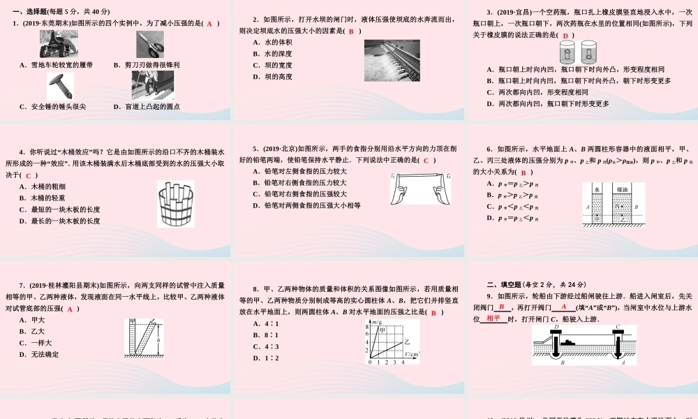 八年级物理下册 第8章 神奇的压强周周练(8.1 8.2)课件 (新版)粤教沪版 课件