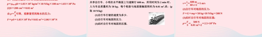 八年级物理下册 第8章 神奇的压强周周练(8.1 8.2)课件 (新版)粤教沪版 课件