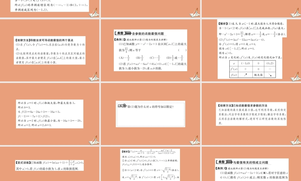 数学 第一章 导数及其应用 1.3.3 函数的最大(小)值与导数教学课件 新人教A版选修2 2 课件