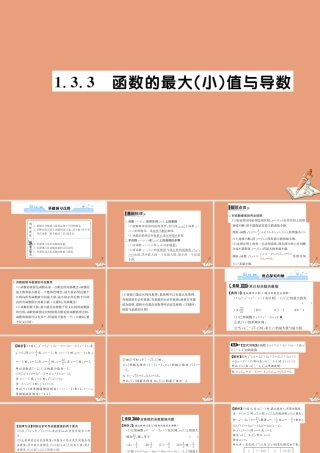 数学 第一章 导数及其应用 1.3.3 函数的最大(小)值与导数教学课件 新人教A版选修2 2 课件