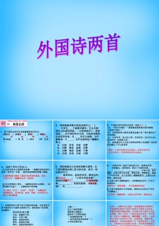 九年级语文上册 4 外国诗两首课件1 (新版)新人教版 课件