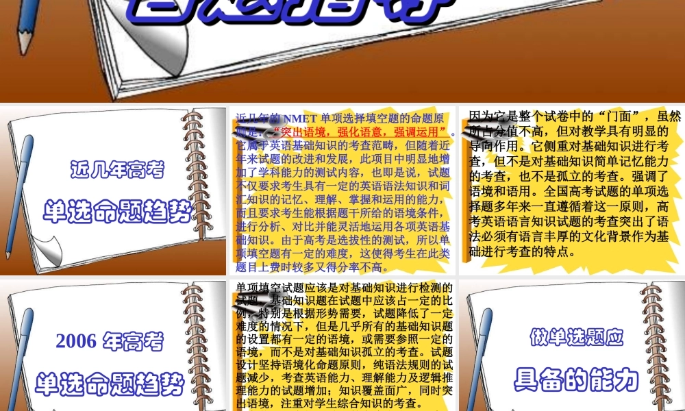 单项填空解题指导 河北省高考英语第二轮专项复习课件[整理九套]人教版 河北省高考英语第二轮专项复习课件[整理九套]人教版