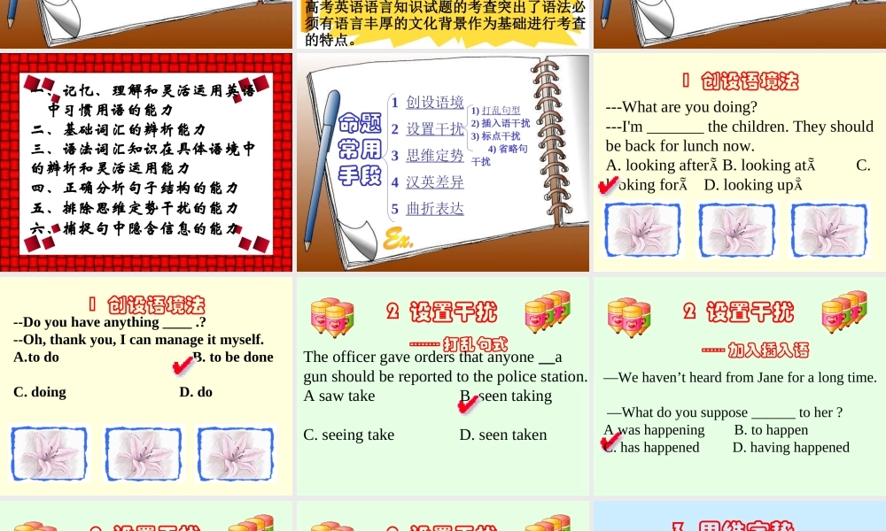 单项填空解题指导 河北省高考英语第二轮专项复习课件[整理九套]人教版 河北省高考英语第二轮专项复习课件[整理九套]人教版