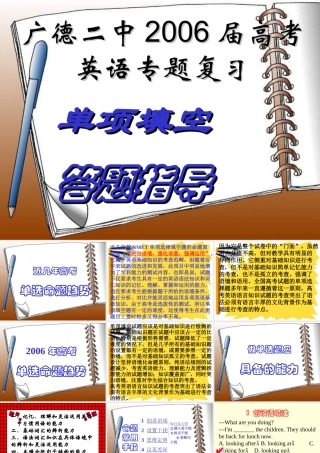 单项填空解题指导 河北省高考英语第二轮专项复习课件[整理九套]人教版 河北省高考英语第二轮专项复习课件[整理九套]人教版