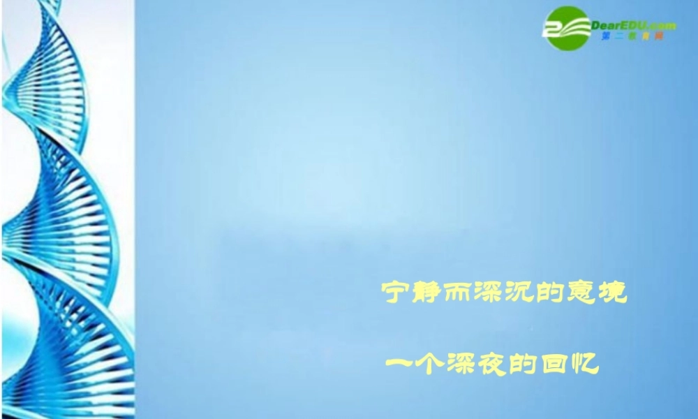 九年级语文上册 第四单元第15课(诗人谈诗)课件 苏教版 课件