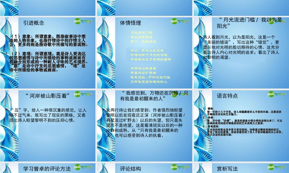 九年级语文上册 第四单元第15课(诗人谈诗)课件 苏教版 课件