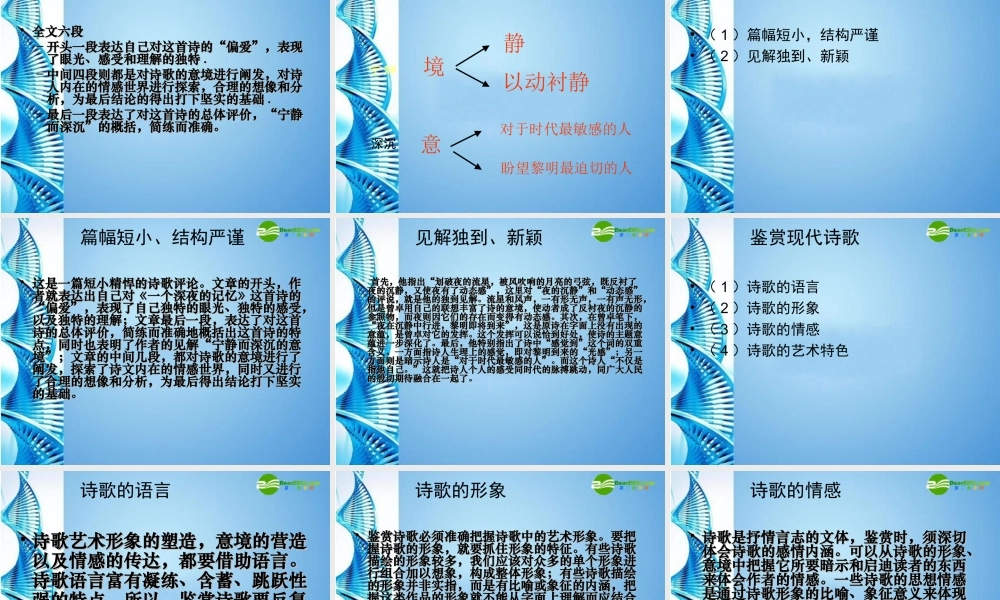 九年级语文上册 第四单元第15课(诗人谈诗)课件 苏教版 课件