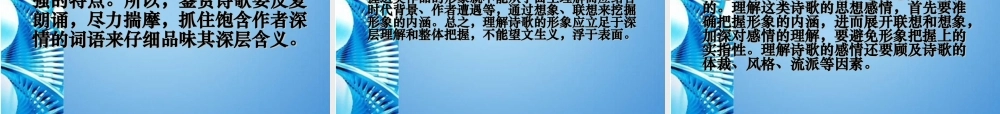 九年级语文上册 第四单元第15课(诗人谈诗)课件 苏教版 课件