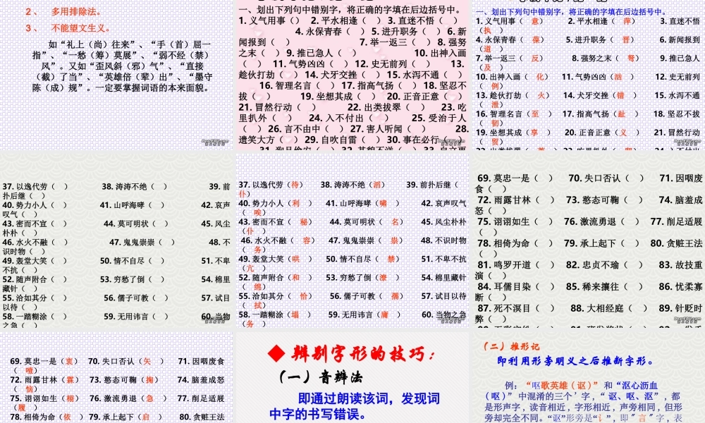 人教版高考复习专题字形的复习教学课件