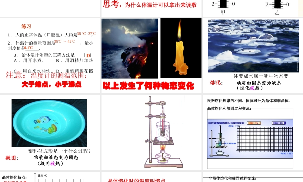 八年级物理 物质形态及 其变化课件