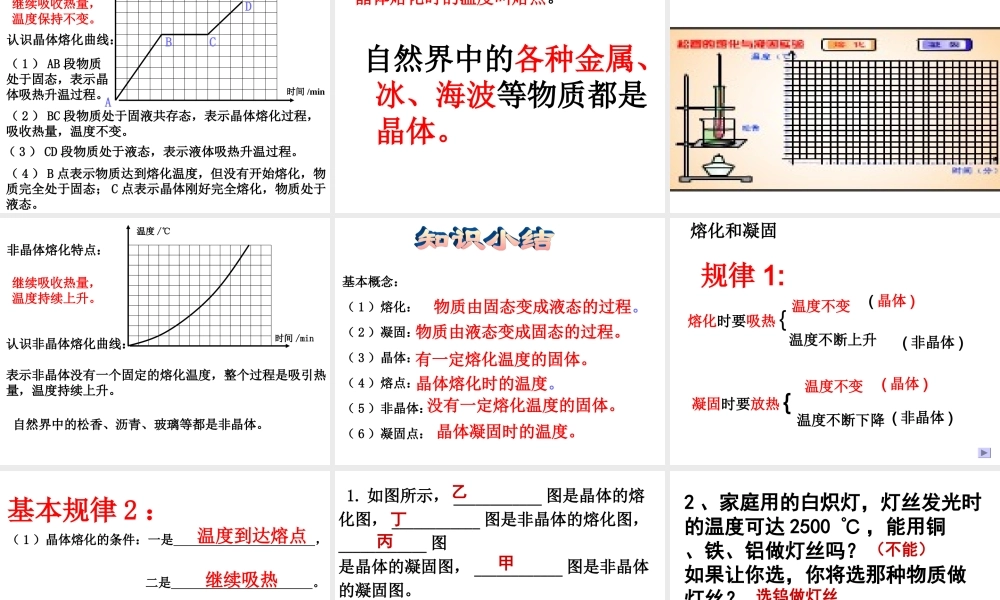 八年级物理 物质形态及 其变化课件