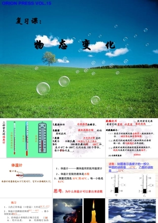 八年级物理 物质形态及 其变化课件