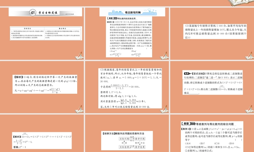 数学 第二章 数列 2.5 等比数列的前n项和 第2课时 等比数列习题课教学课件 新人教A版必修5 课件