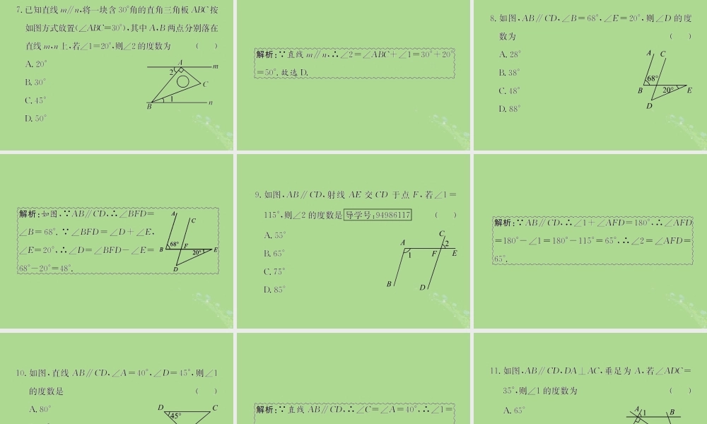中考数学复习 第16课时 角、相交线与平行线(课后作业)课件