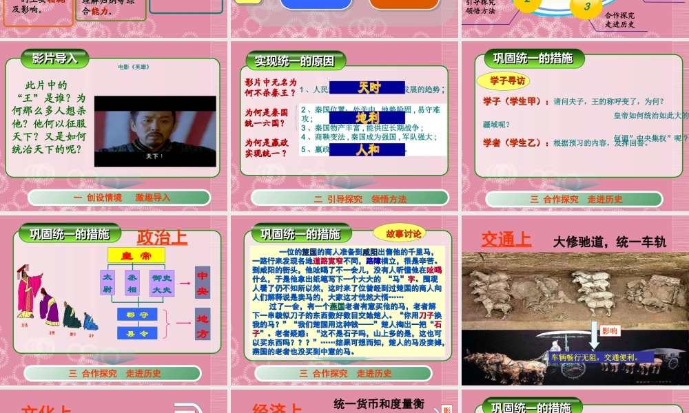 四川省成都市 蜀都杯 七年级历史上册 第9课 秦朝的统一课件 川教版 课件