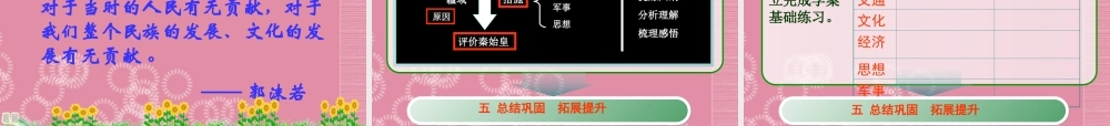 四川省成都市 蜀都杯 七年级历史上册 第9课 秦朝的统一课件 川教版 课件