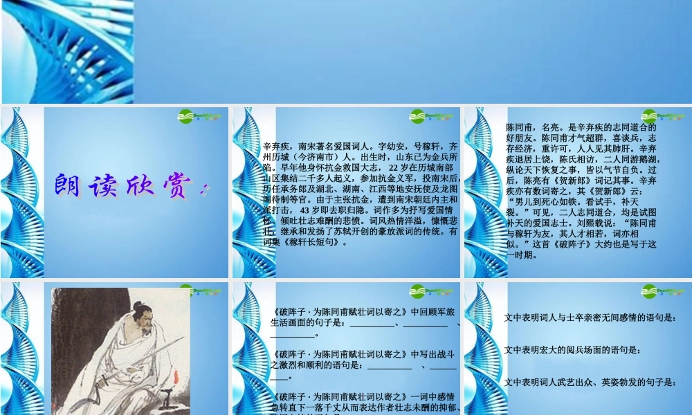 七年级语文下册(破阵子)课件 苏教版 课件