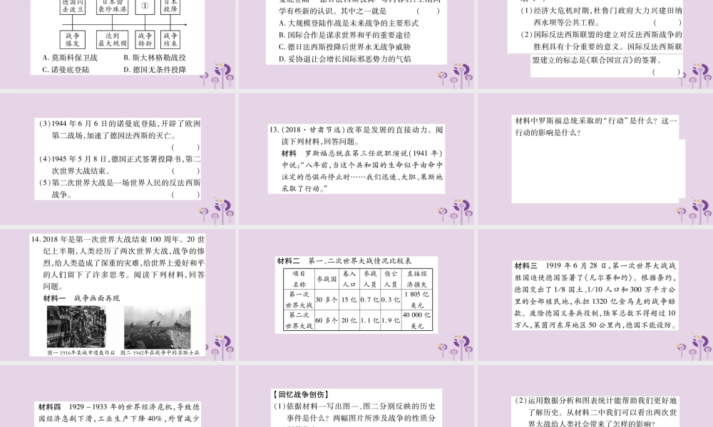 中考历史复习 第一篇 教材系统复习 第4板块 世界历史 第8单元 第30课和第9单元 经济大危机和第二次世界大战(习题)课件