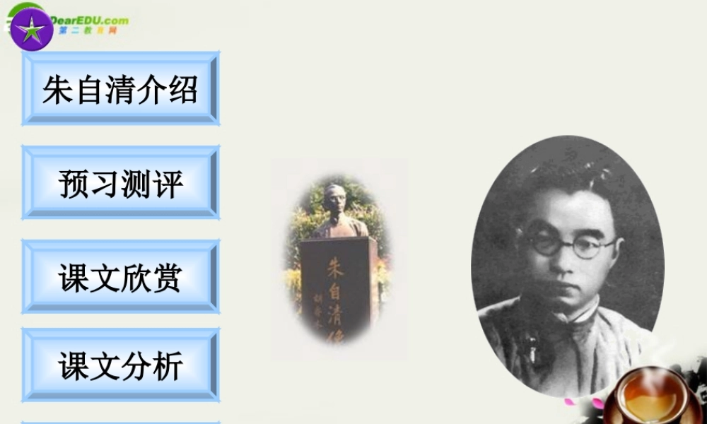 八年级语文下册(背影)课件 鄂教版 课件