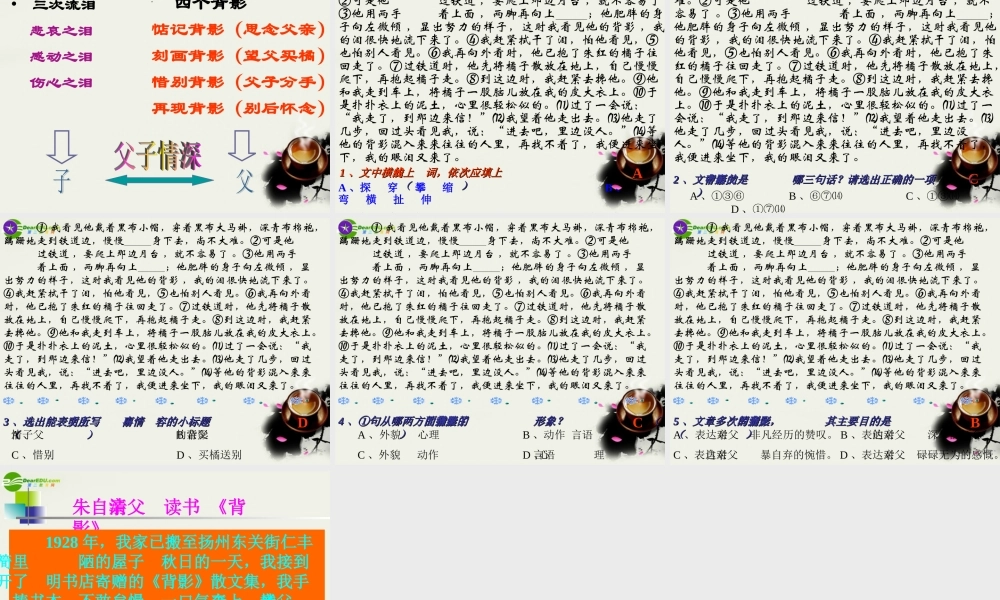 八年级语文下册(背影)课件 鄂教版 课件