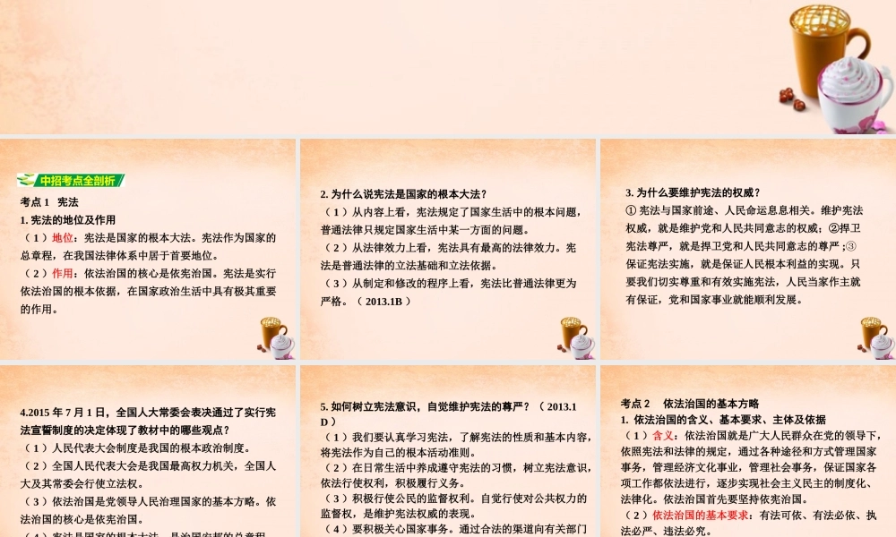 中考政治 第一篇 考点研究 第三部分 我与国家和社会 第三单元 法律与社会秩序课件