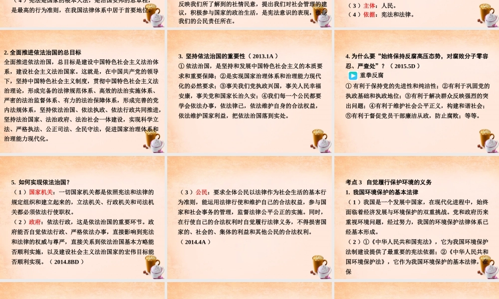 中考政治 第一篇 考点研究 第三部分 我与国家和社会 第三单元 法律与社会秩序课件