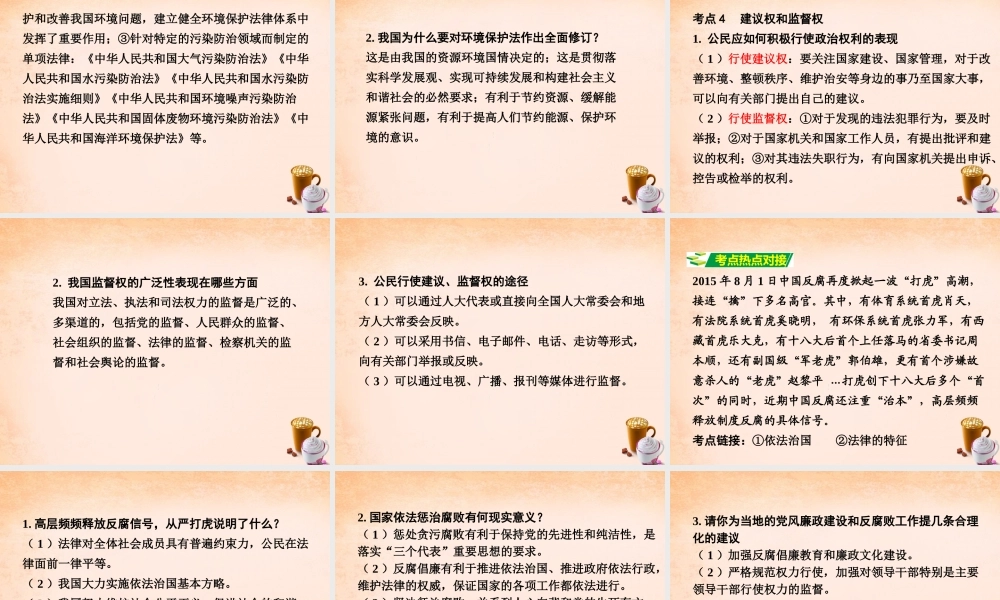 中考政治 第一篇 考点研究 第三部分 我与国家和社会 第三单元 法律与社会秩序课件