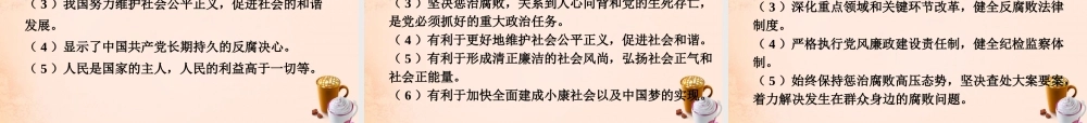中考政治 第一篇 考点研究 第三部分 我与国家和社会 第三单元 法律与社会秩序课件