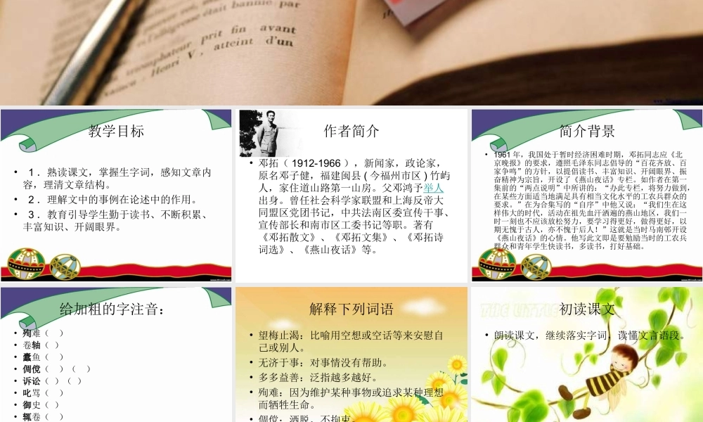 八年级语文有书赶快读课件新人教版 课件