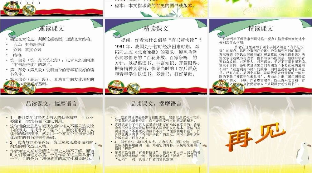 八年级语文有书赶快读课件新人教版 课件
