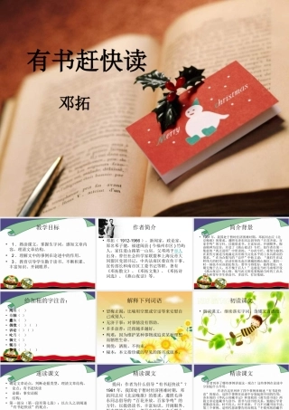 八年级语文有书赶快读课件新人教版 课件