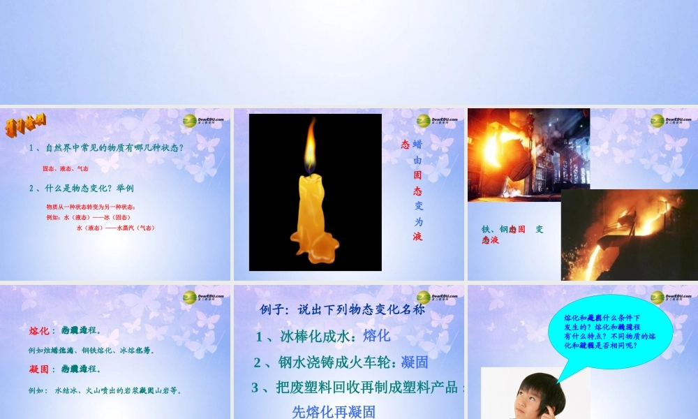 八年级物理上册 4.2 熔化和凝固(第1课时)课件 新人教版 课件